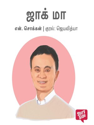 cover image of Jack Ma